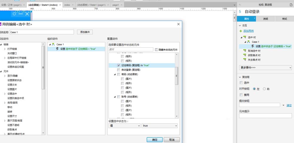 使用axure设计出QQ登录界面交互效果的具体操作方法