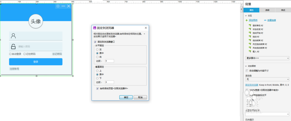 使用axure设计出QQ登录界面交互效果的具体操作方法