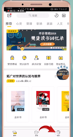 樊登读书会APP中付费的具体操作步骤