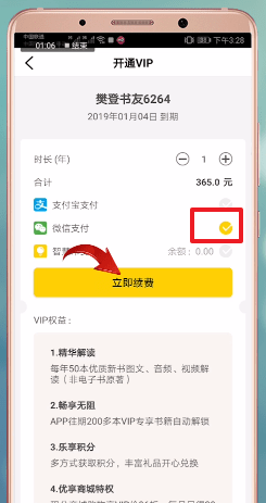 樊登读书会APP中付费的具体操作步骤