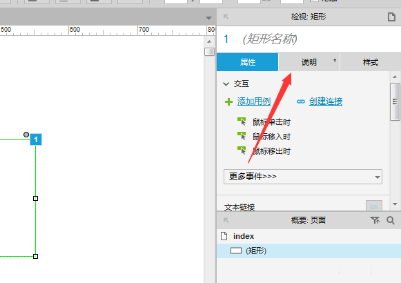 Axure8控件添加说明信息的具体操作方法