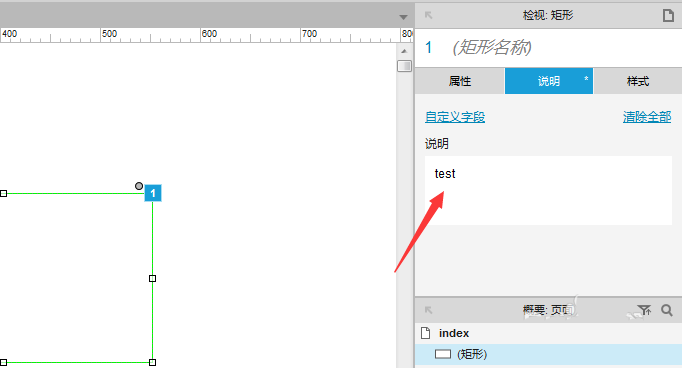 Axure8控件添加说明信息的具体操作方法