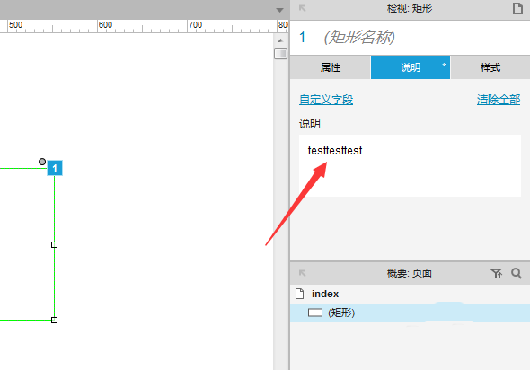 Axure8控件添加说明信息的具体操作方法