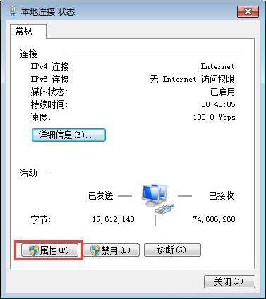 win7电脑提示本地连接未启用dhcp的详细解决方法介绍
