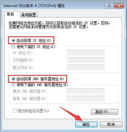 win7电脑提示本地连接未启用dhcp的详细解决方法介绍