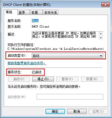 win7电脑提示本地连接未启用dhcp的详细解决方法介绍