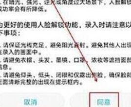 荣耀畅玩8a设置人脸解锁的具体操作步骤