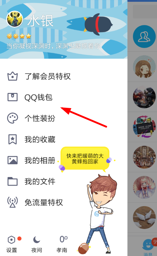 手机QQ中开启轻应用的具体操作流程