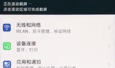 荣耀畅玩8a中长截图的具体操作步骤