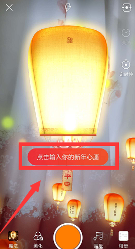 快手设置许愿灯特效的具体操作流程