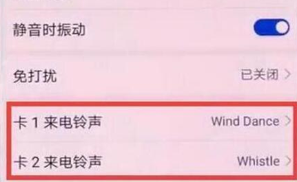 荣耀畅玩8a设置铃声的具体操作步骤