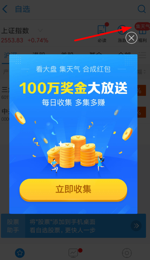 支付宝中玩集天气合成红包的具体操作步骤