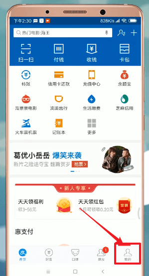 支付宝APP中升级的具体操作步骤