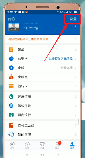 支付宝APP中升级的具体操作步骤