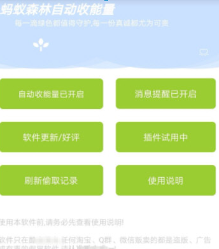 蚂蚁森林自动收能量APP如何使用？蚂蚁森林自动收能量APP使用攻略介绍！