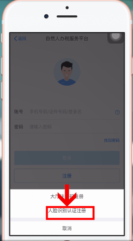 自然人办税服务平台的详细注册步骤介绍