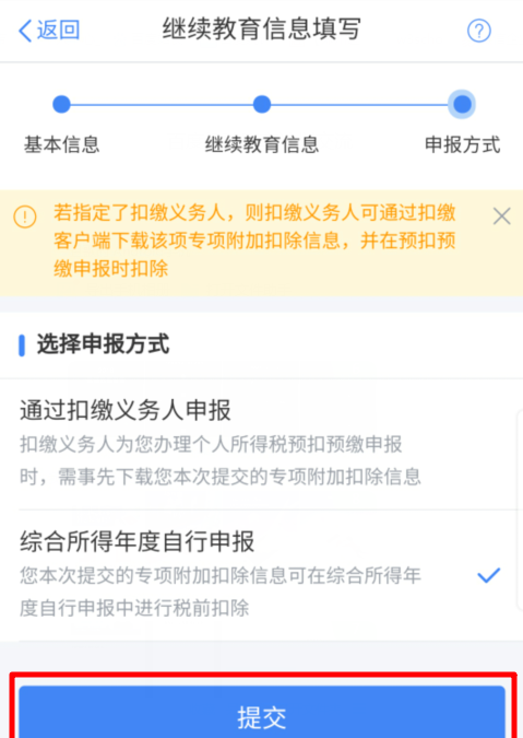 个人所得税app中填写继续教育的具体操作步骤