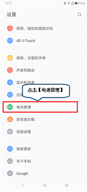 联想手机设置电池百分比的具体操作步骤
