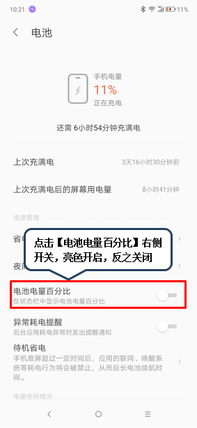 联想手机设置电池百分比的具体操作步骤