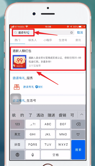 支付宝中邀请新用户的具体操作方法