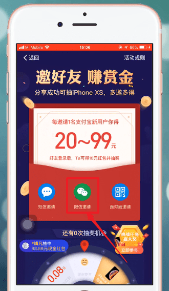 支付宝中邀请新用户的具体操作方法