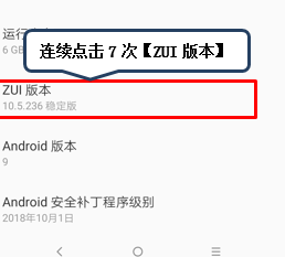 联想手机中找到开发者选项的具体操作步骤