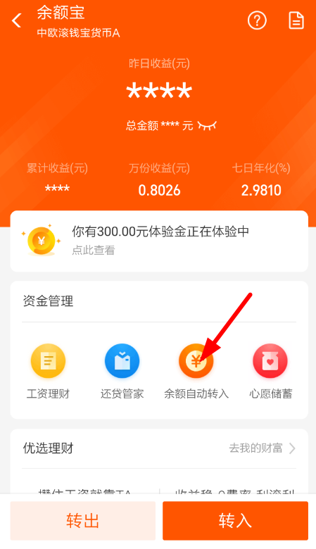 支付宝中余额宝取消自动转入的详细操作步骤