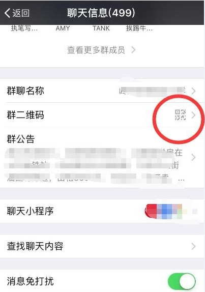 微信中延长群二维码有效期的具体操作步骤