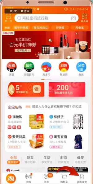 手机淘宝中找到购买过历史记录的具体操作步骤