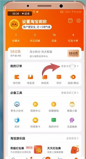手机淘宝中找到购买过历史记录的具体操作步骤