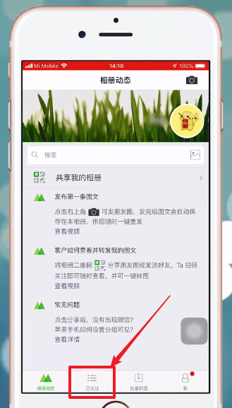 微商相册APP中取消关注的具体操作步骤
