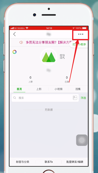 微商相册APP中取消关注的具体操作步骤