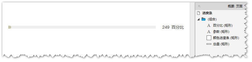 Axure制作出百分比进度条动画的具体操作流程