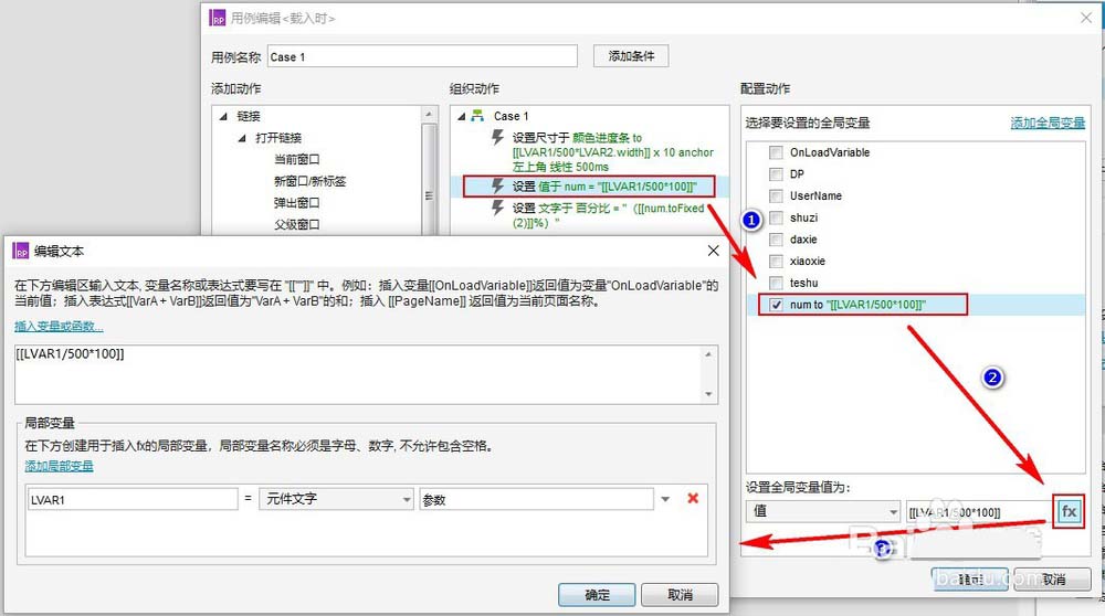 Axure制作出百分比进度条动画的具体操作流程