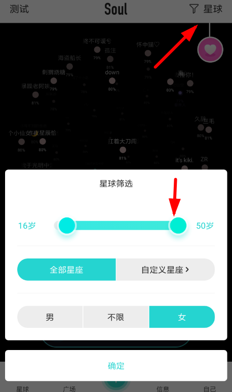 soul中筛选匹配年龄的具体操作方法