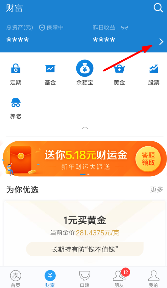 支付宝中找到理财月报的具体操作步骤
