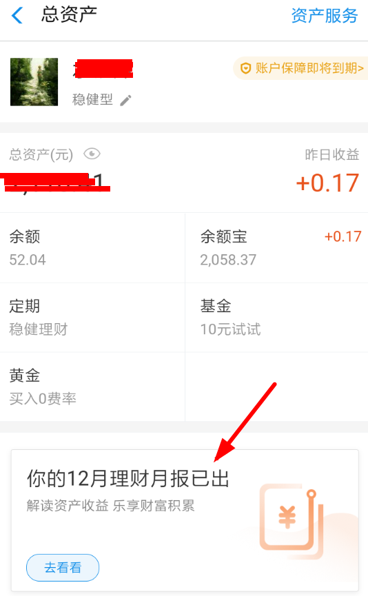 支付宝中找到理财月报的具体操作步骤