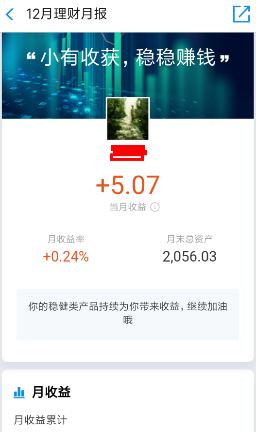 支付宝中找到理财月报的具体操作步骤