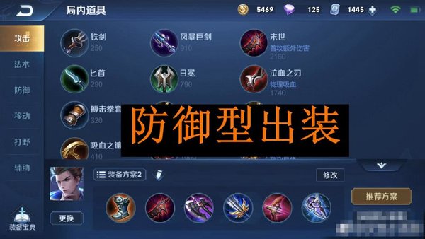 王者荣耀狄仁杰顺逆风出装推荐