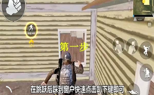 绝地求生刺激战场最快翻窗技巧解析