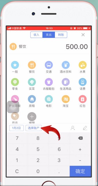 口袋记账APP中更改月预算的具体操作步骤