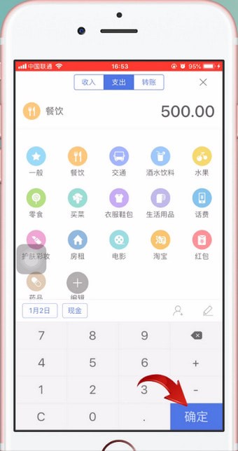 口袋记账APP中更改月预算的具体操作步骤