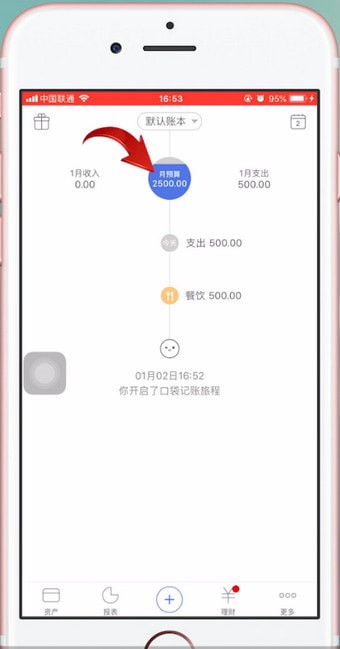 口袋记账APP中更改月预算的具体操作步骤