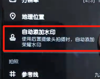 荣耀10青春版中将照片水印关掉的具体操作步骤