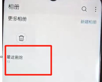 荣耀10青春版中将已删除照片恢复的具体操作步骤