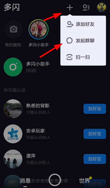 多闪app中创建群聊的具体操作步骤