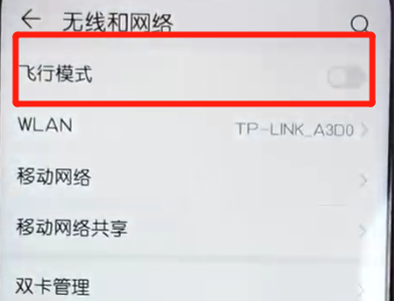 荣耀10青春版中打开飞行模式的具体方法介绍