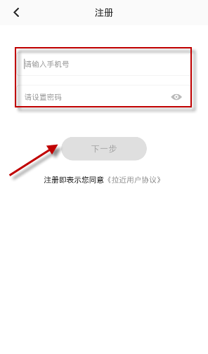 拉近APP进行注册的操作过程