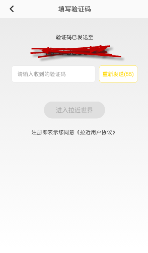 拉近APP进行注册的操作过程