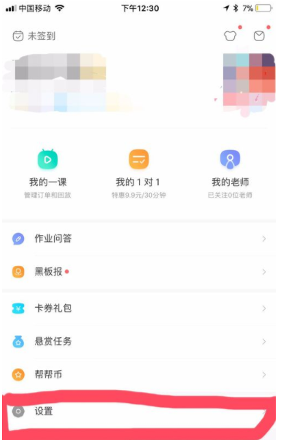 作业帮APP更改手机账号密码的操作过程